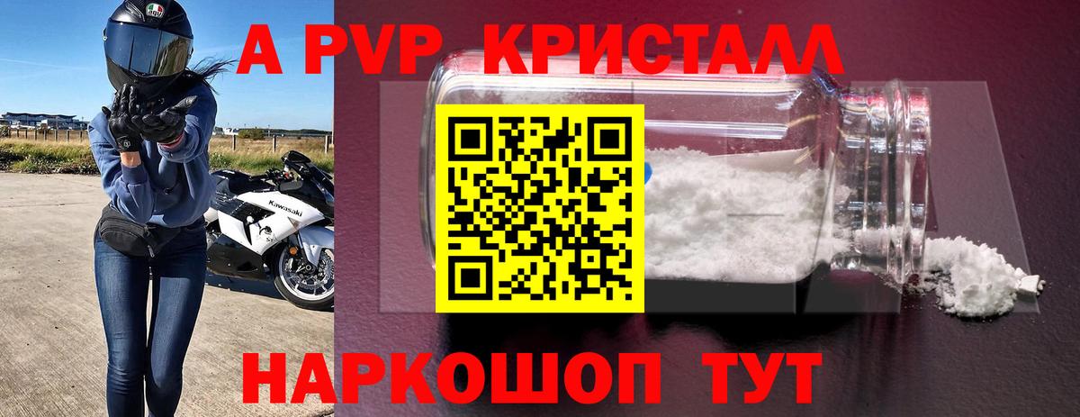 А ПВП Соль  A-PVP VHQ  Альфа ПВП  Вход с VPN  Самара 