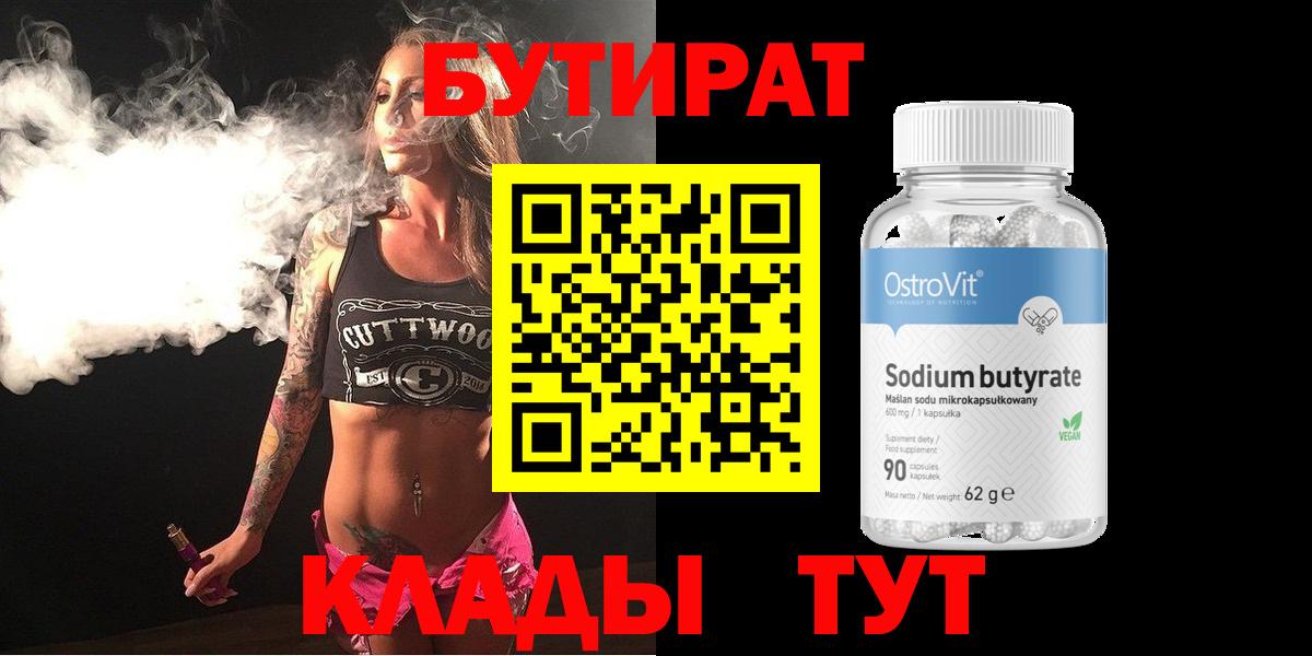 Самара  БУТИРАТ 1.4BDO  Вход с VPN 