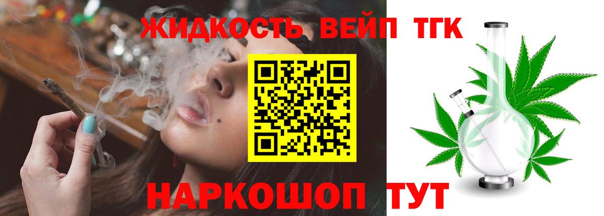 Дистиллят ТГК вейп с тгк Самара